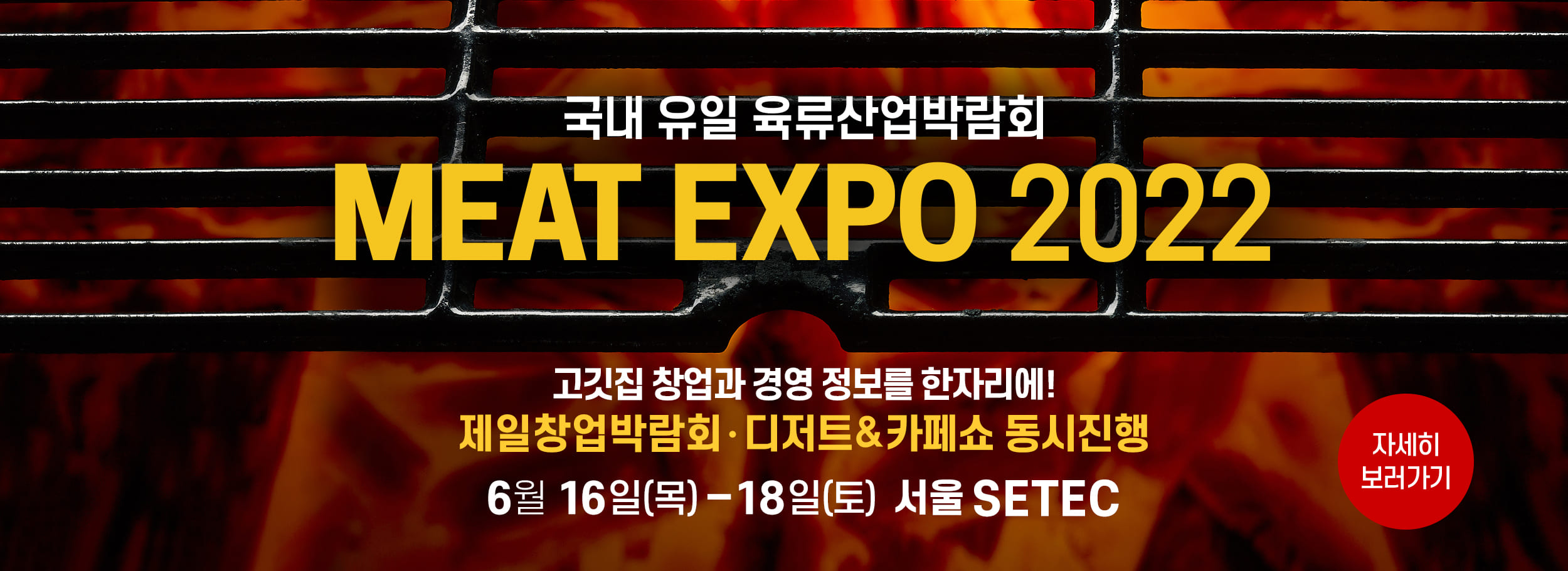 2022미트엑스포